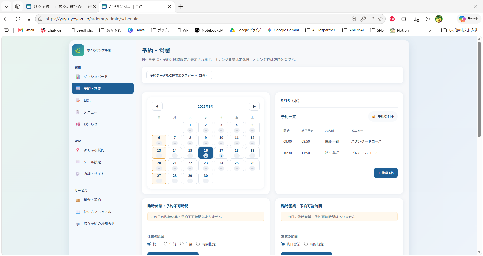 公開デモの予約・営業画面。予約一覧、代理予約、臨時休業の設定。